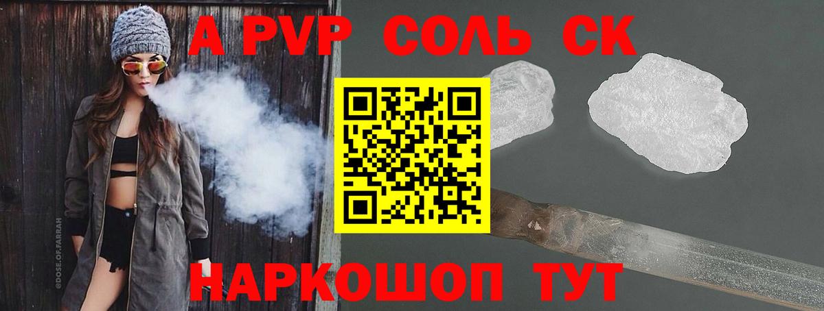 APVP Crystall Тында