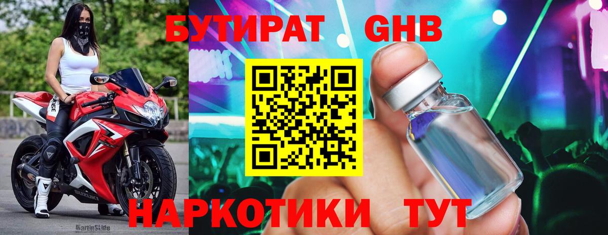 БУТИРАТ  БУТИРАТ бутандиол  Вход с VPN  Тында 