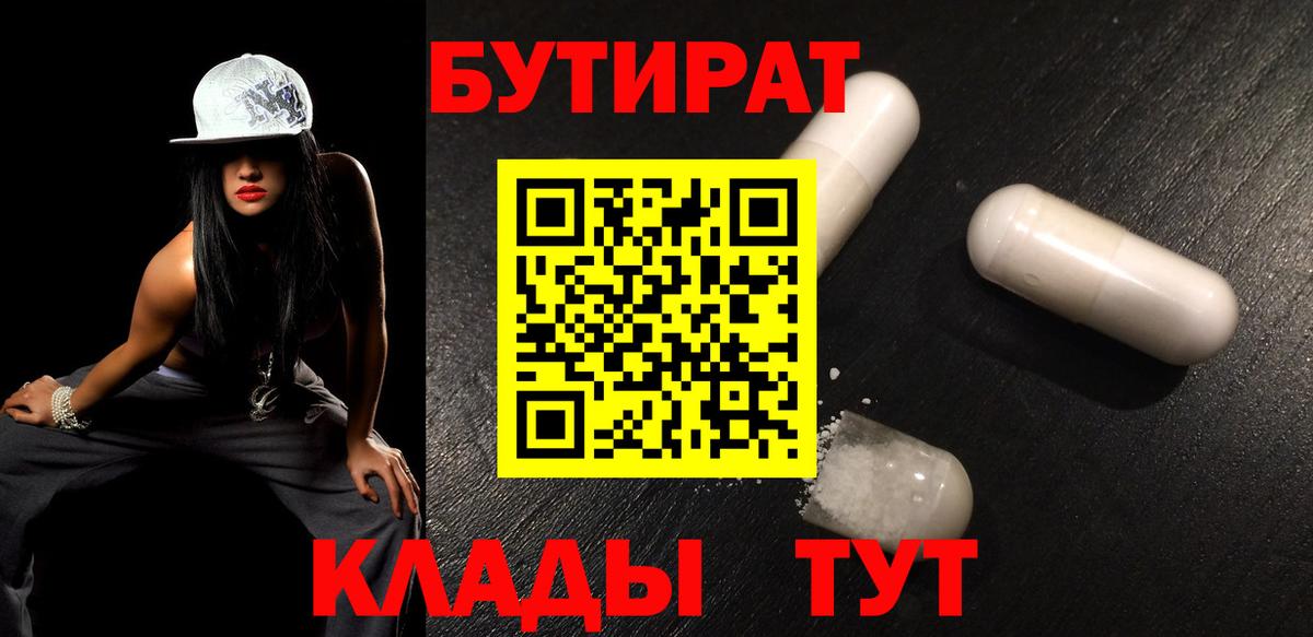 Бутират 1.4BDO Тында
