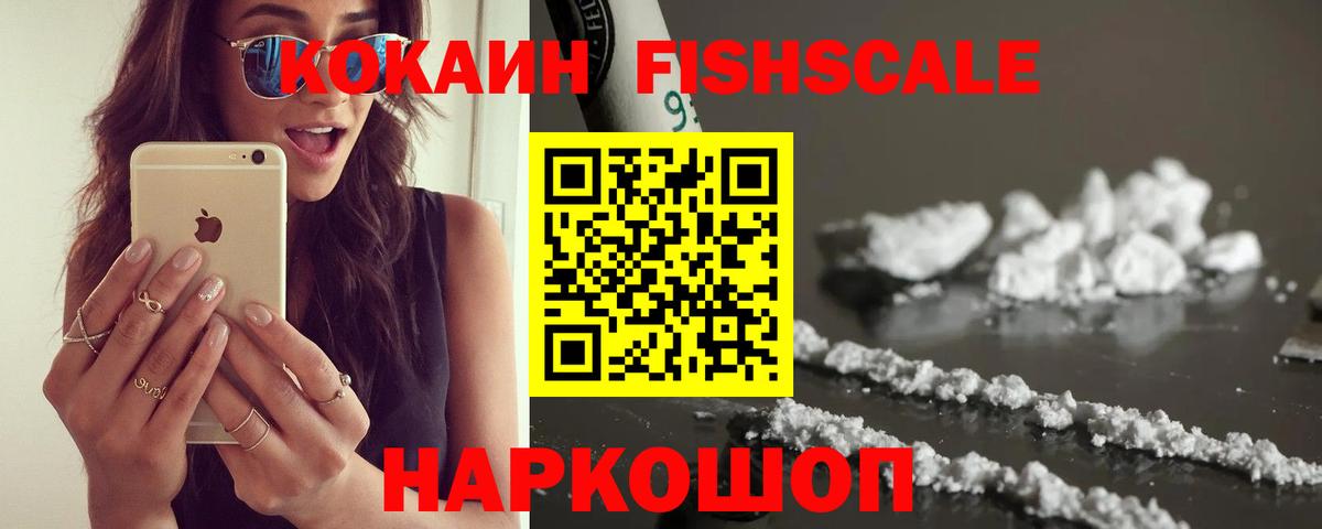 КОКАИН Fish Scale Тында
