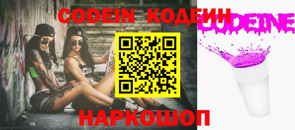 Codein Purple Drank  Codein Purple Drank  Вход с VPN  Тында 