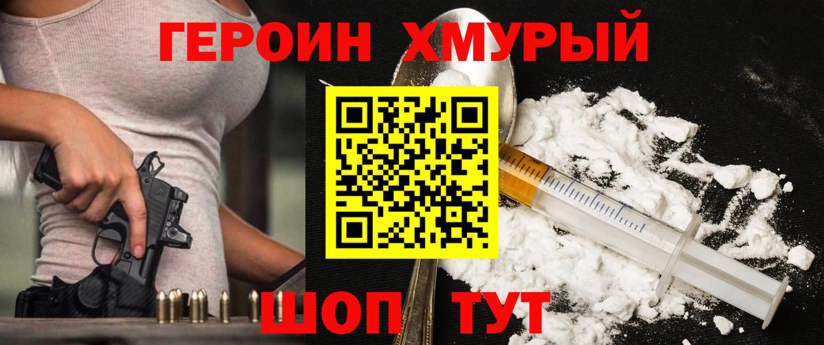 Тында  Героин герыч  Вход с VPN 