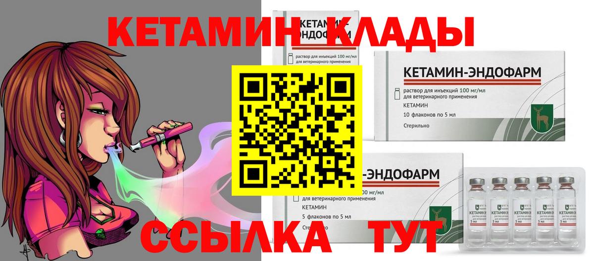 Тында  КЕТАМИН ketamine  Вход с VPN  Кетамин VHQ 