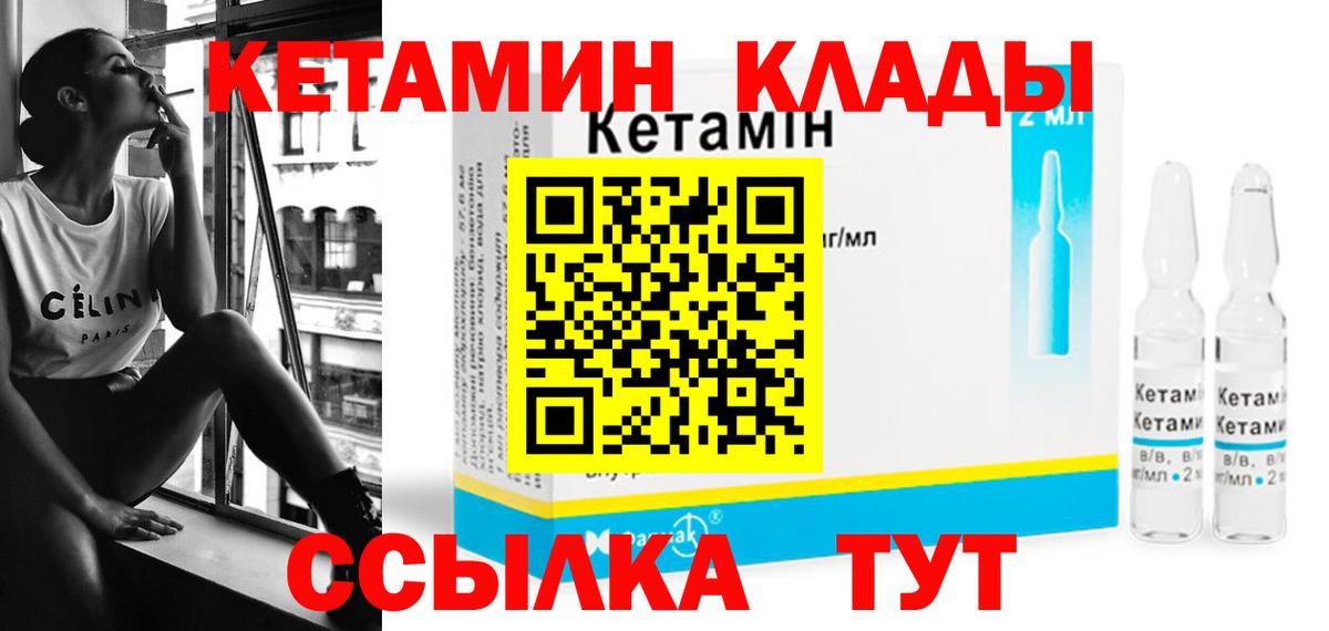 Кетамин ketamine Тында