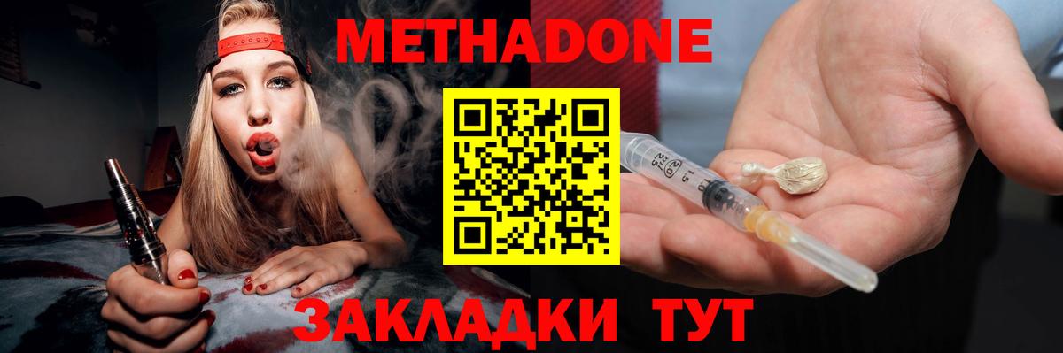 Тында  Метадон кристалл  Вход с VPN 